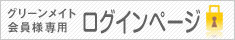 ログインページへ 