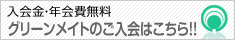 会員登録ページへ 