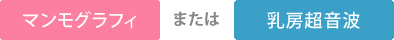 乳がんセット