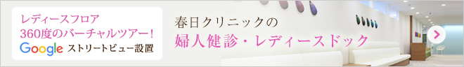 レディースフロアのご案内