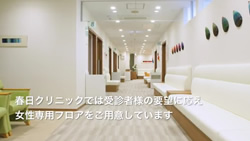女性専用フロアのご案内