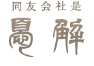 解憂