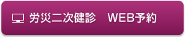 WEB予約