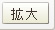 特大