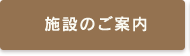 春日クリニックのご案内
