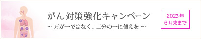 新生活様式 健康チェックキャンペーン