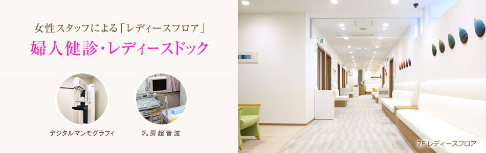 レディースコースのご案内