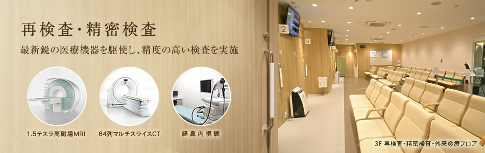 再検査・精密検査のご案内