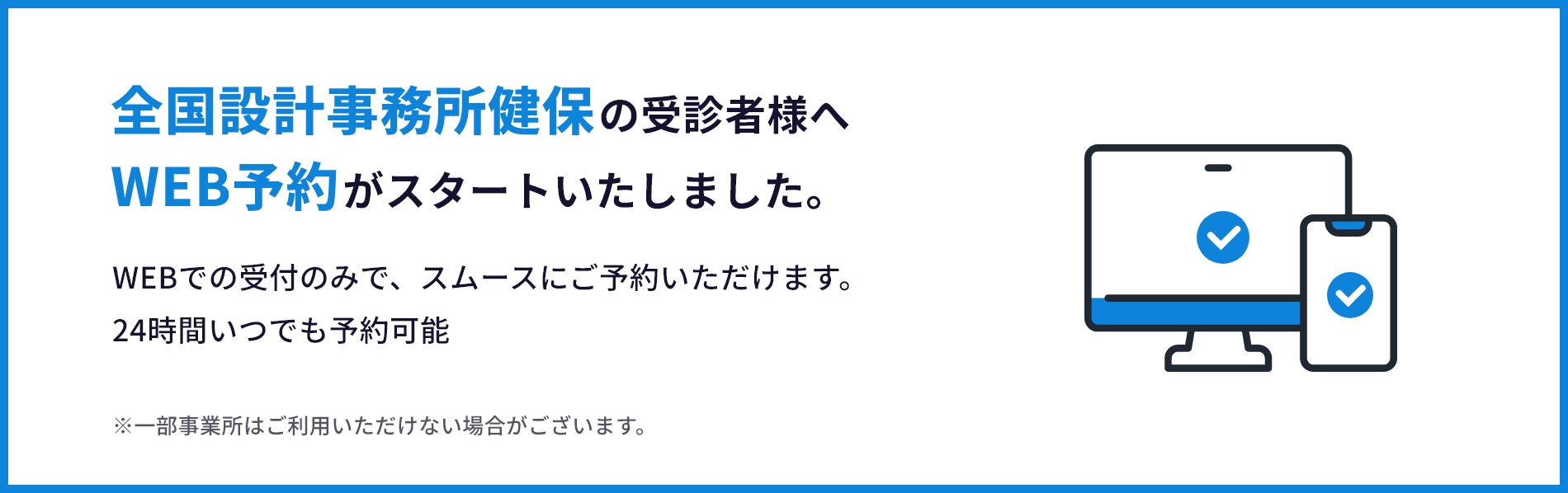 全国設計事務所健保の受診者様へ