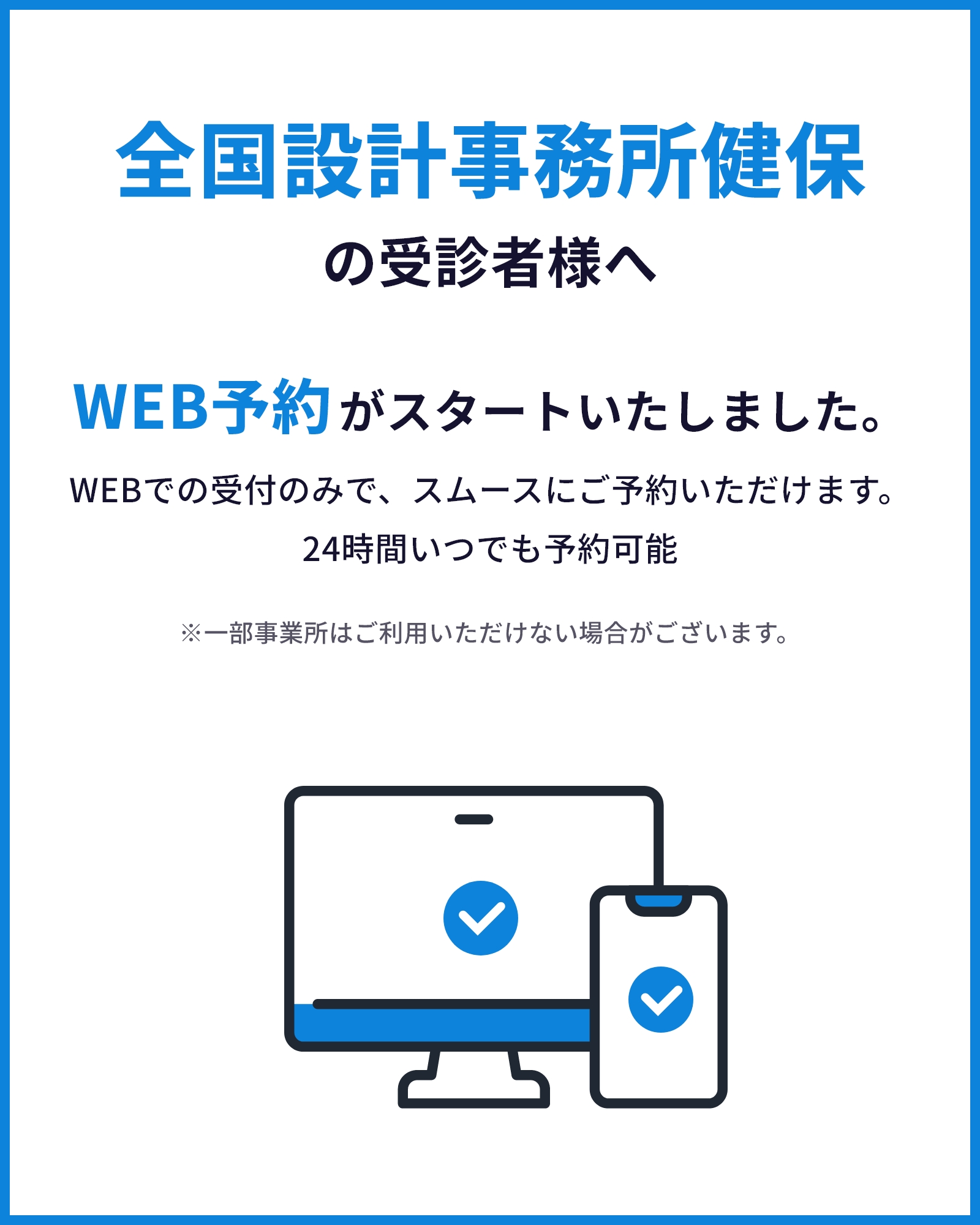 全国設計事務所健保の受診者様へ