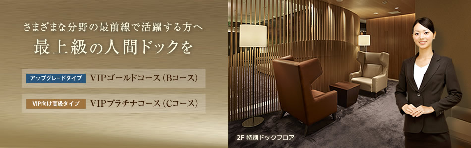 特別ドックのご案内
