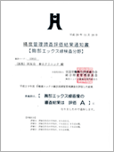 全衛連2017年度胸部Ｘ線精度管理結果報告書